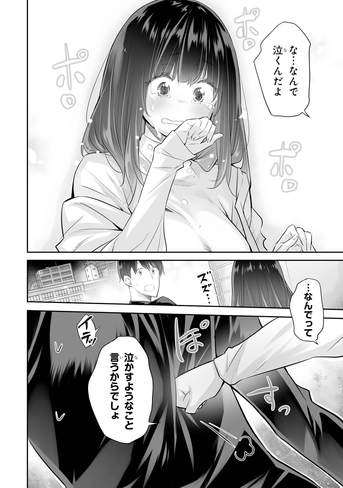 Tada Seifuku wo Kiteru dake Chap 23 - Next Chap 24