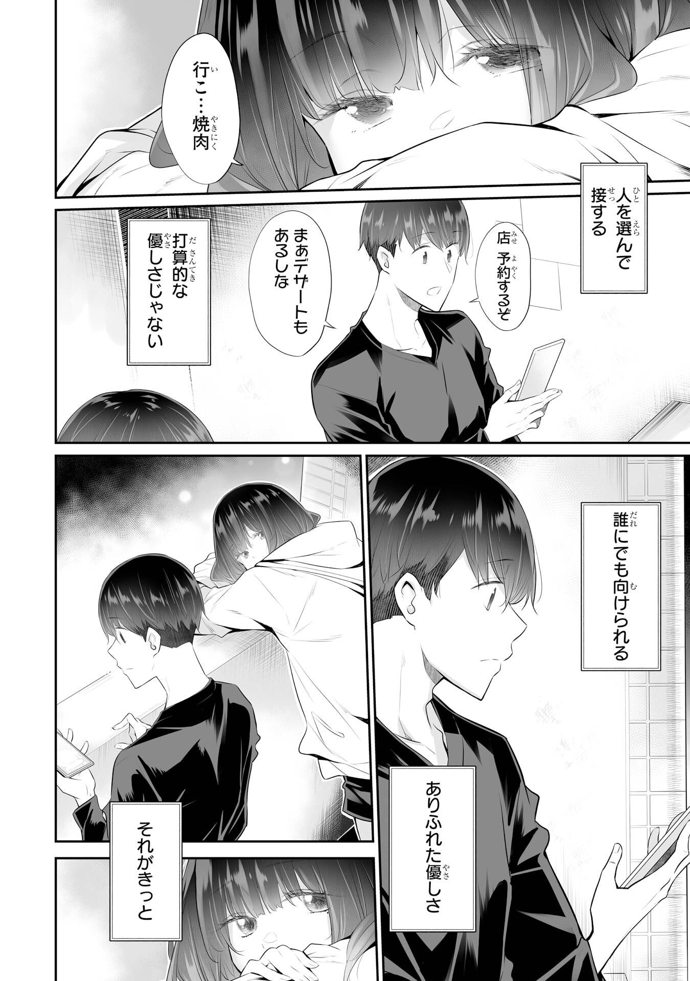 Tada Seifuku wo Kiteru dake Chap 24 - Next Chap 25