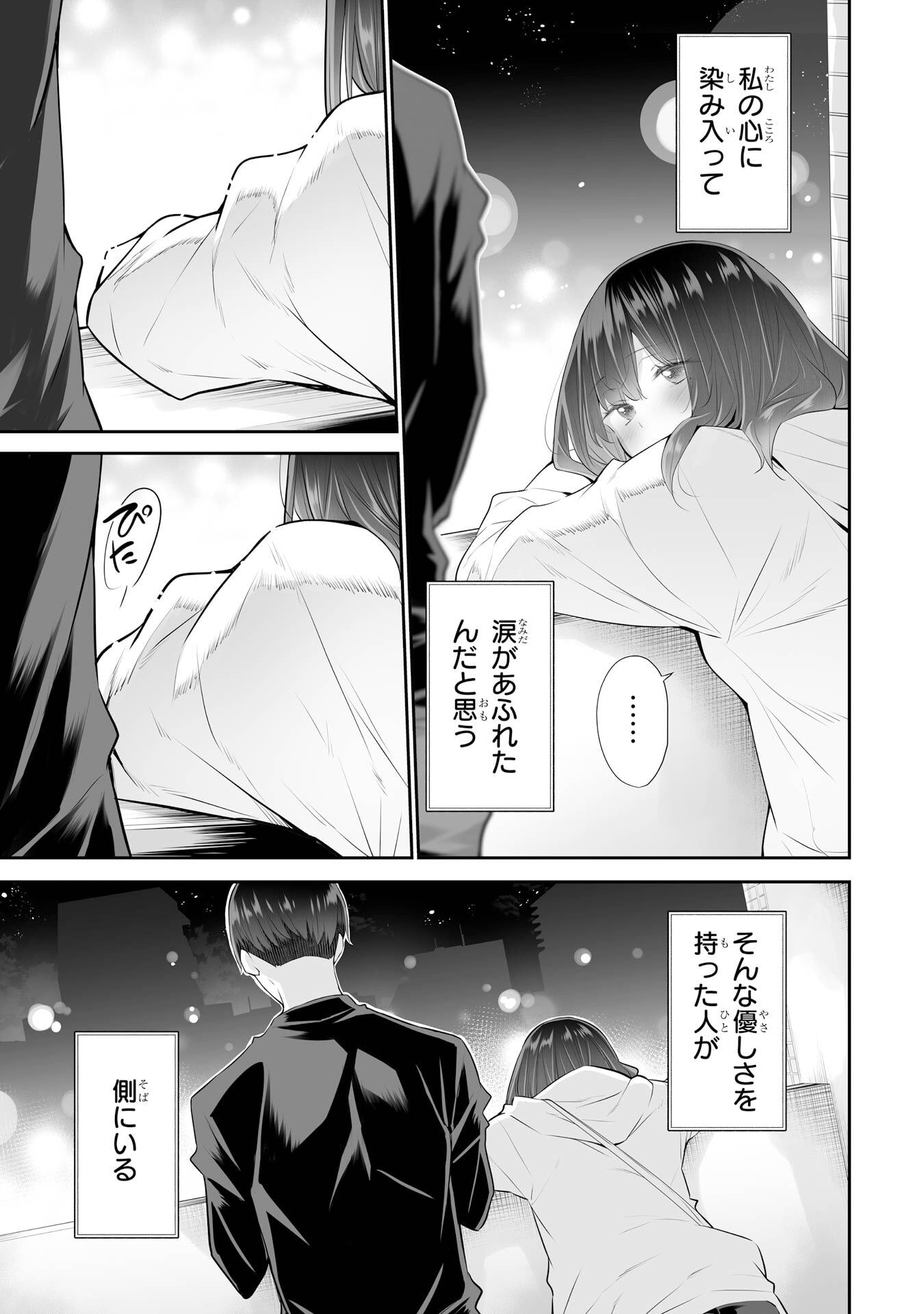 Tada Seifuku wo Kiteru dake Chap 24 - Next Chap 25