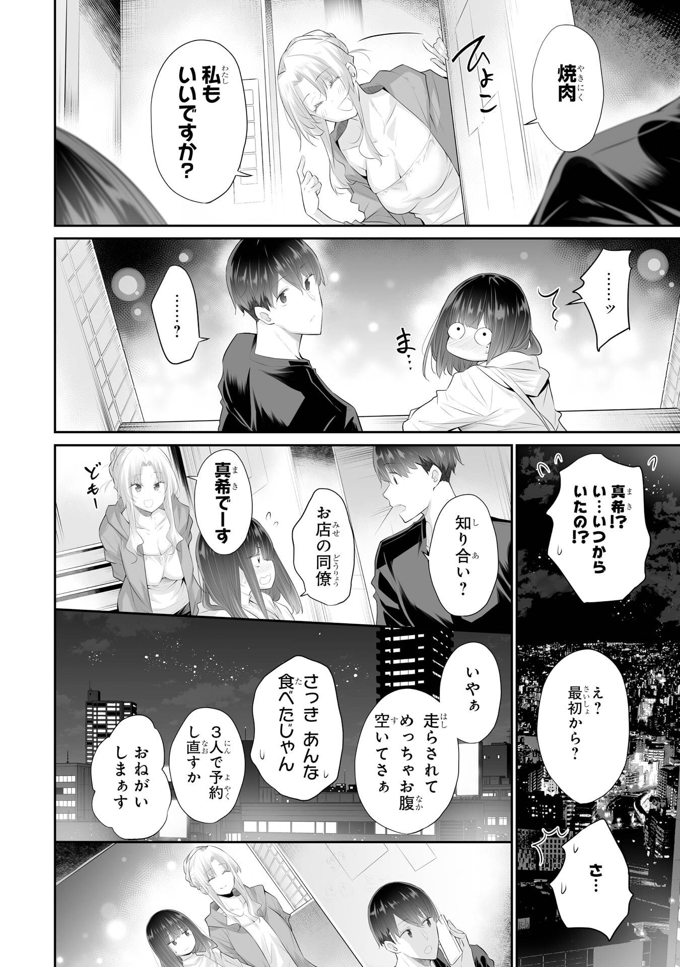 Tada Seifuku wo Kiteru dake Chap 24 - Next Chap 25