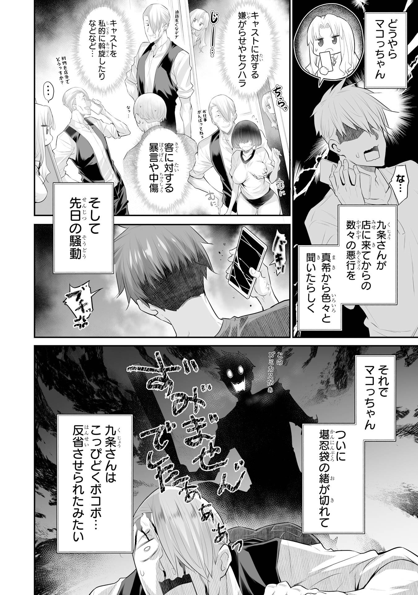 Tada Seifuku wo Kiteru dake Chap 24 - Next Chap 25