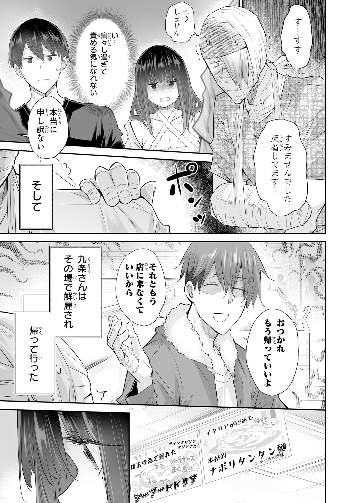 Tada Seifuku wo Kiteru dake Chap 24 - Next Chap 25