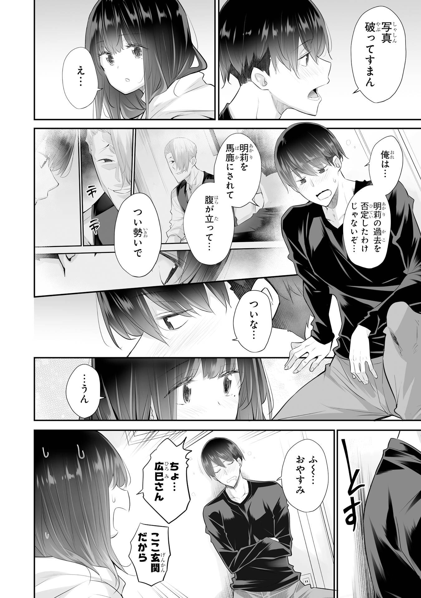 Tada Seifuku wo Kiteru dake Chap 24 - Next Chap 25