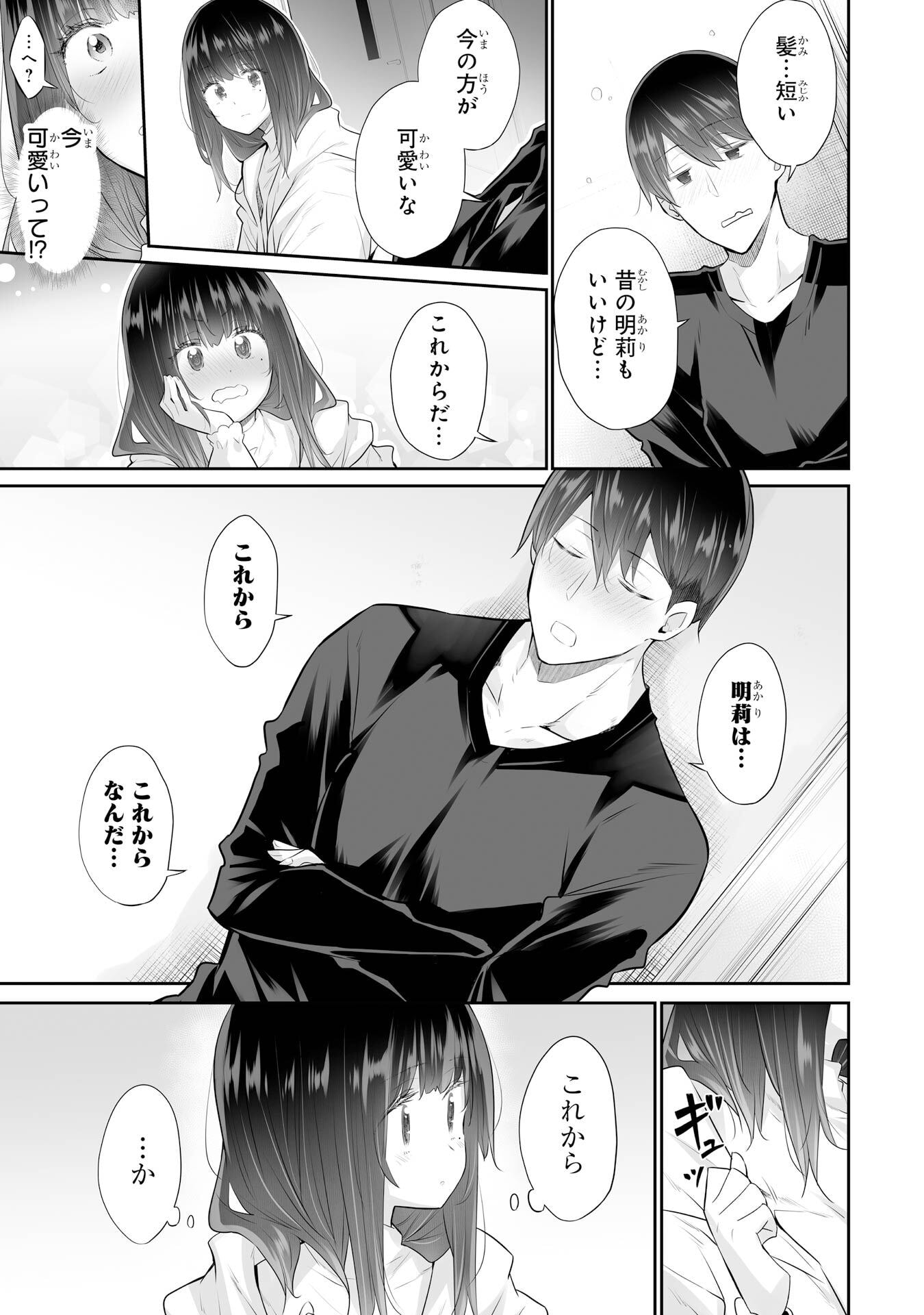 Tada Seifuku wo Kiteru dake Chap 24 - Next Chap 25