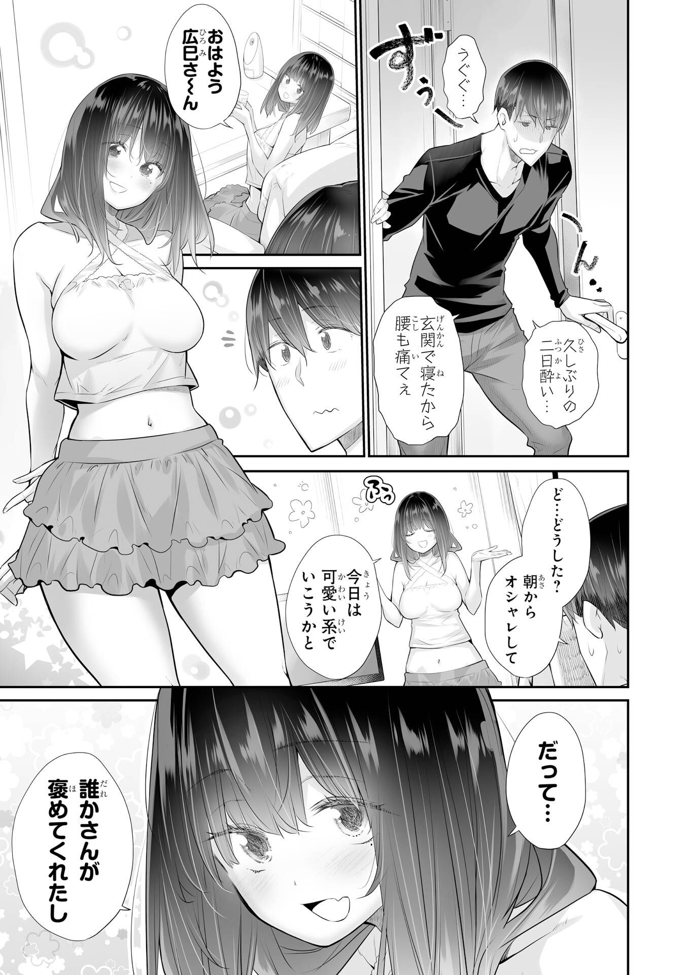 Tada Seifuku wo Kiteru dake Chap 24 - Next Chap 25
