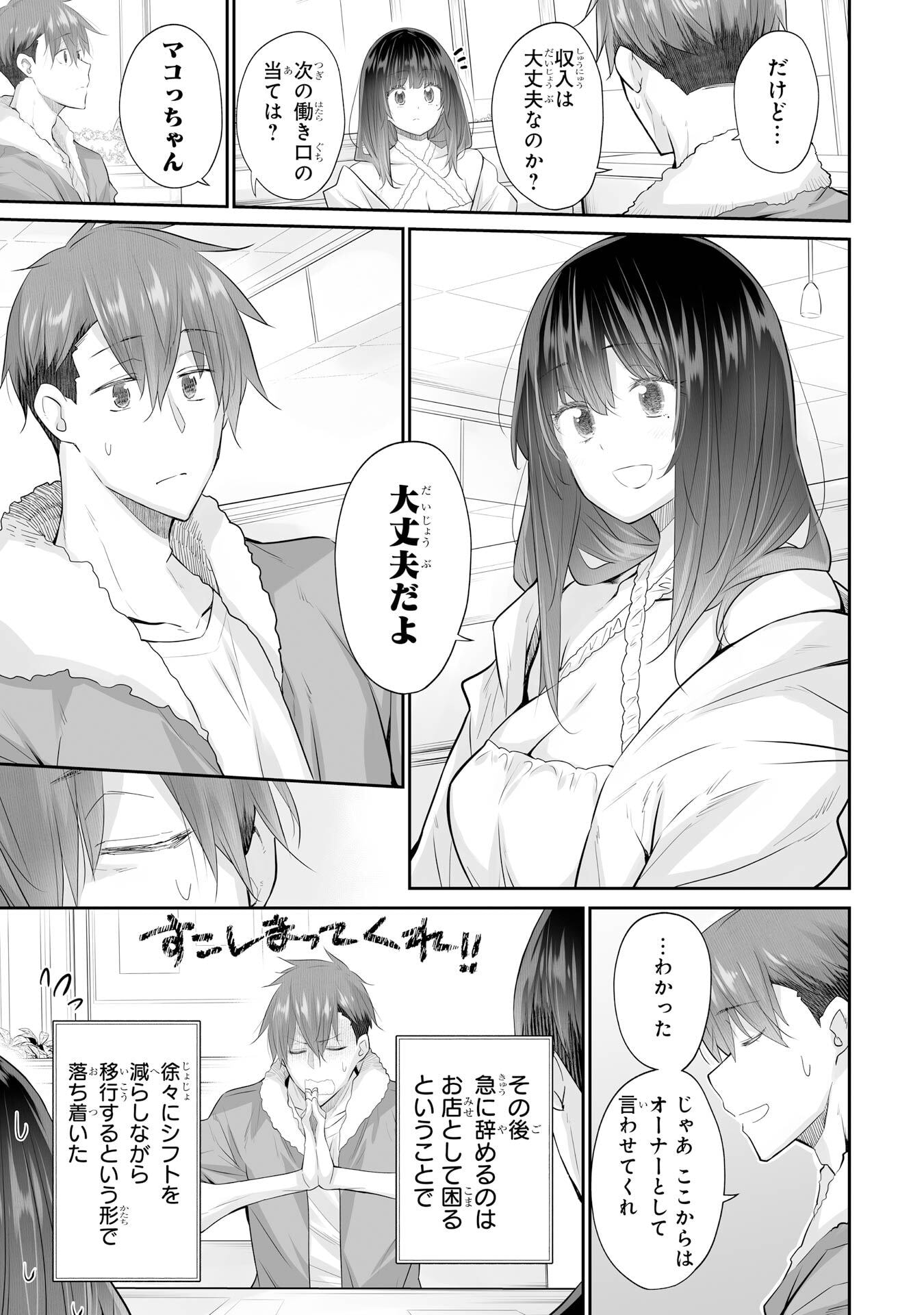 Tada Seifuku wo Kiteru dake Chap 24 - Next Chap 25