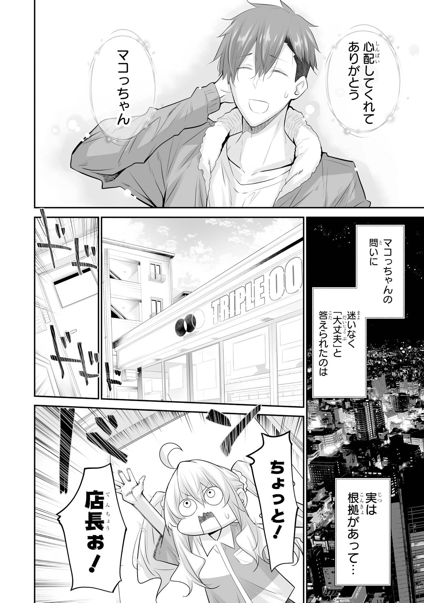 Tada Seifuku wo Kiteru dake Chap 24 - Next Chap 25