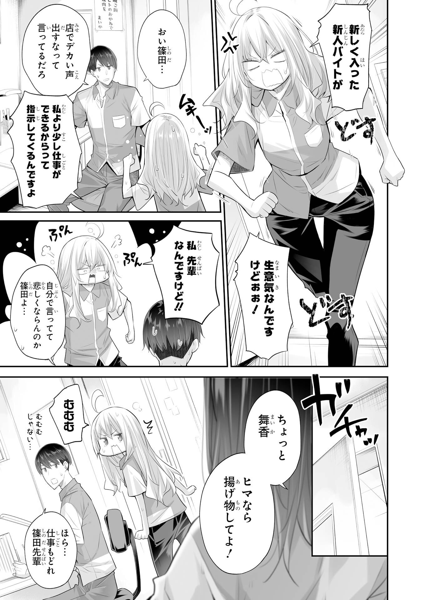Tada Seifuku wo Kiteru dake Chap 24 - Next Chap 25