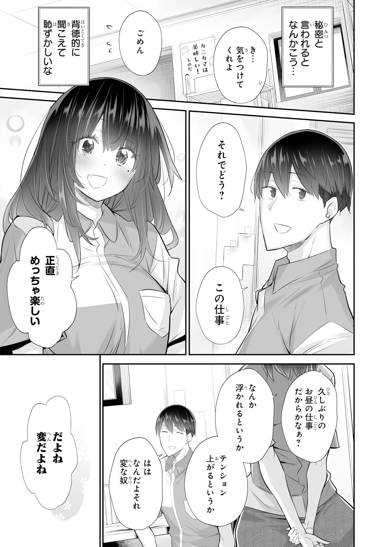 Tada Seifuku wo Kiteru dake Chap 24 - Next Chap 25