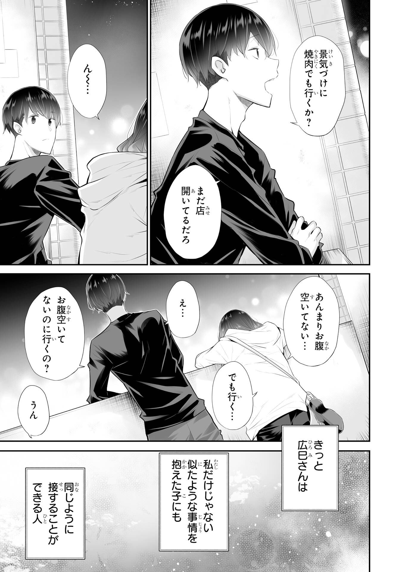 Tada Seifuku wo Kiteru dake Chap 24 - Next Chap 25