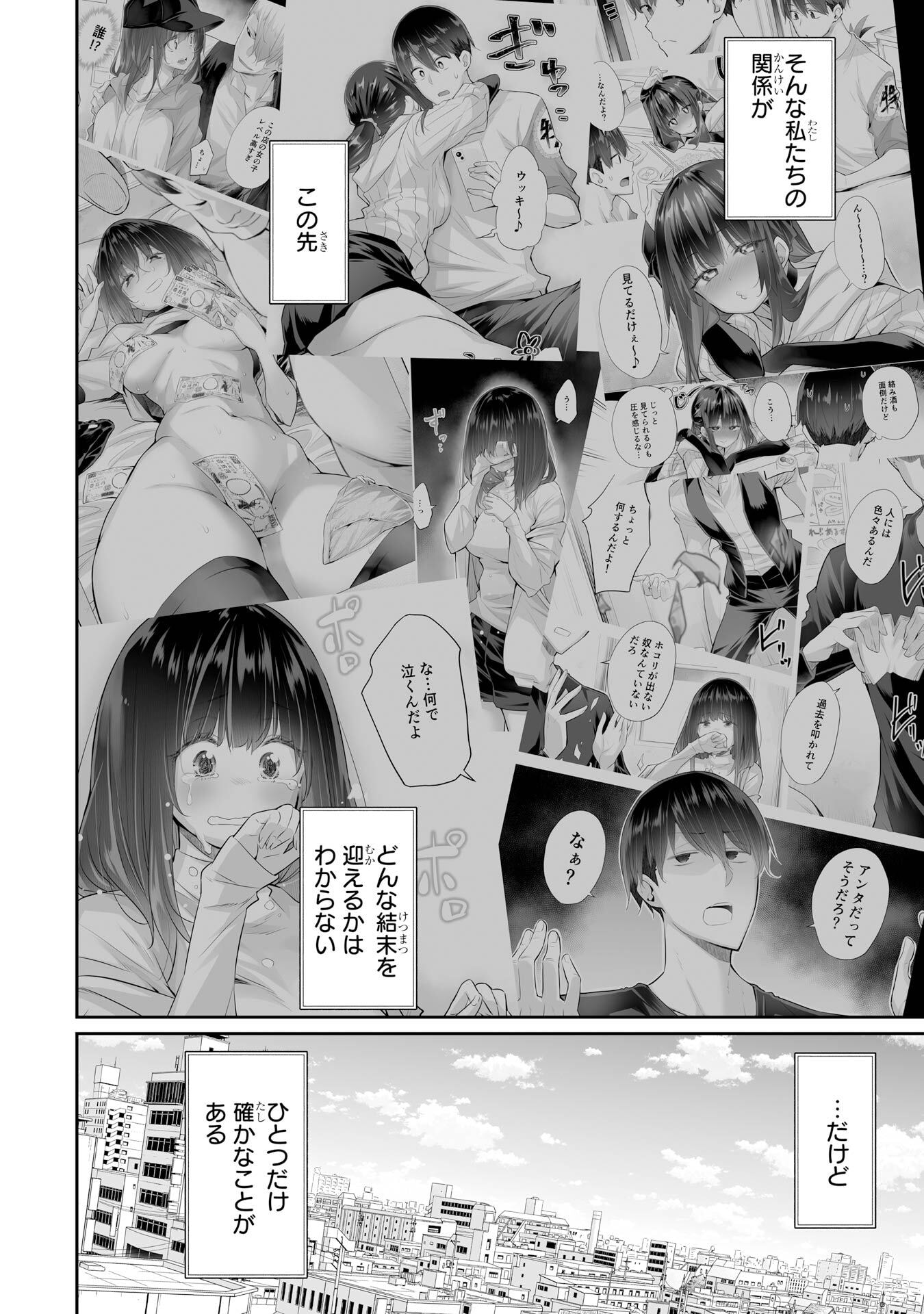 Tada Seifuku wo Kiteru dake Chap 24 - Next Chap 25