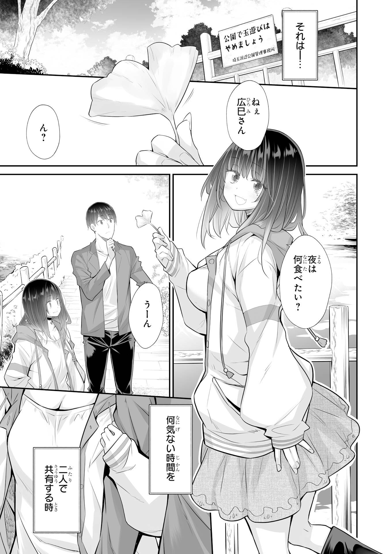 Tada Seifuku wo Kiteru dake Chap 24 - Next Chap 25