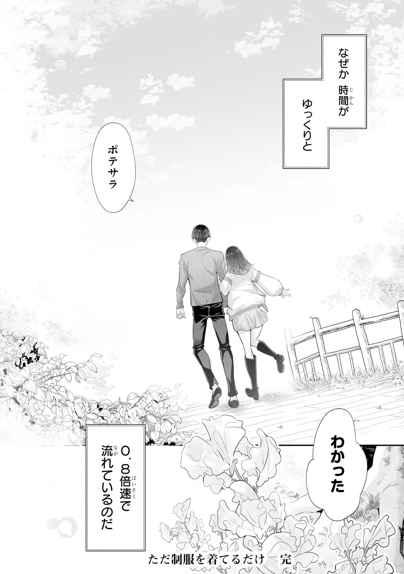 Tada Seifuku wo Kiteru dake Chap 24 - Next Chap 25