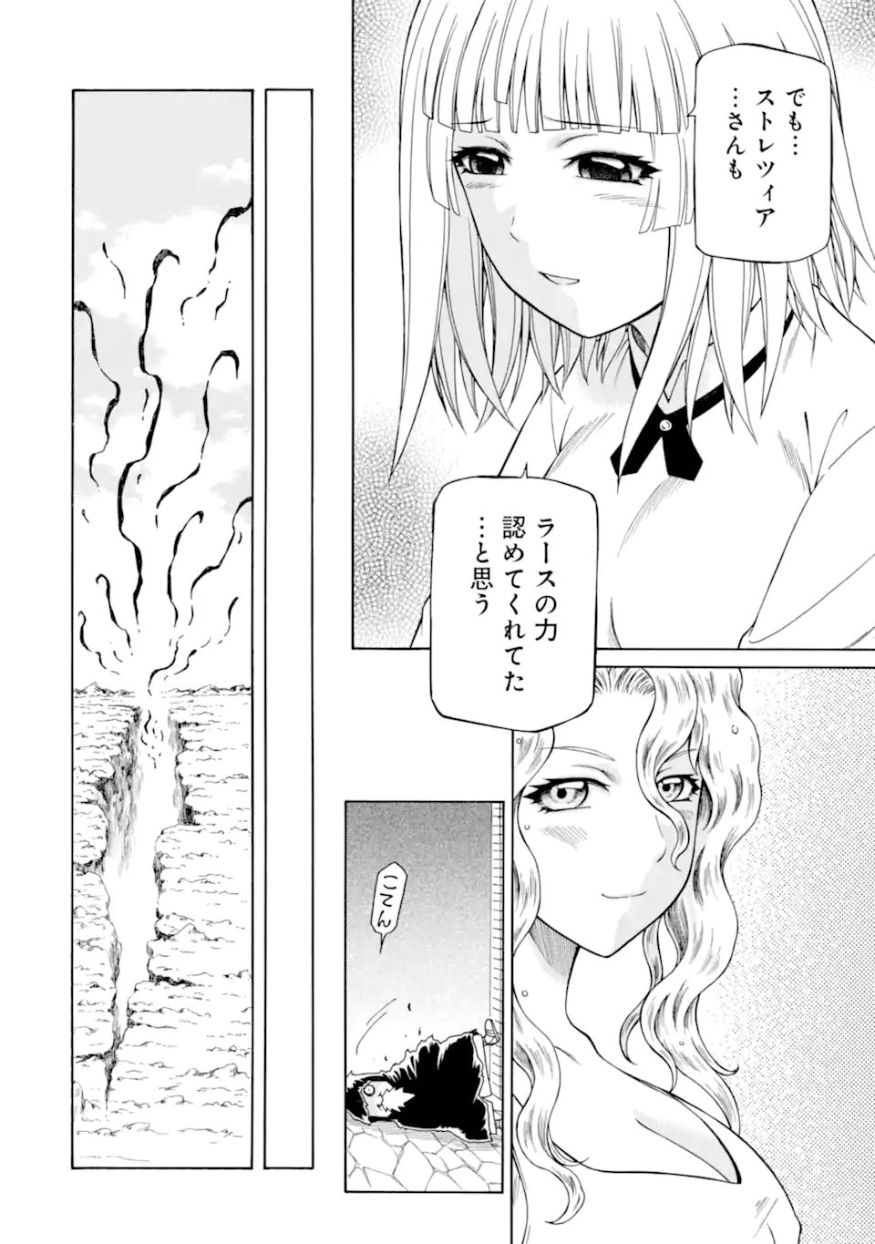 Teihen Senshi, Cheat Madoushi ni Tenshoku Suru! Chap 45.3 - Next Chap 46.3