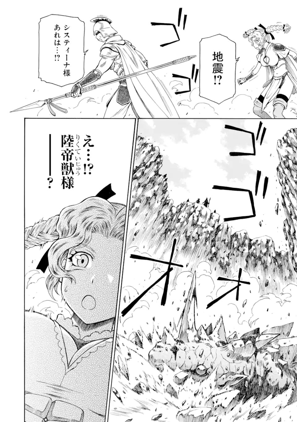 Teihen Senshi, Cheat Madoushi ni Tenshoku Suru! Chap 45.3 - Next Chap 46.3