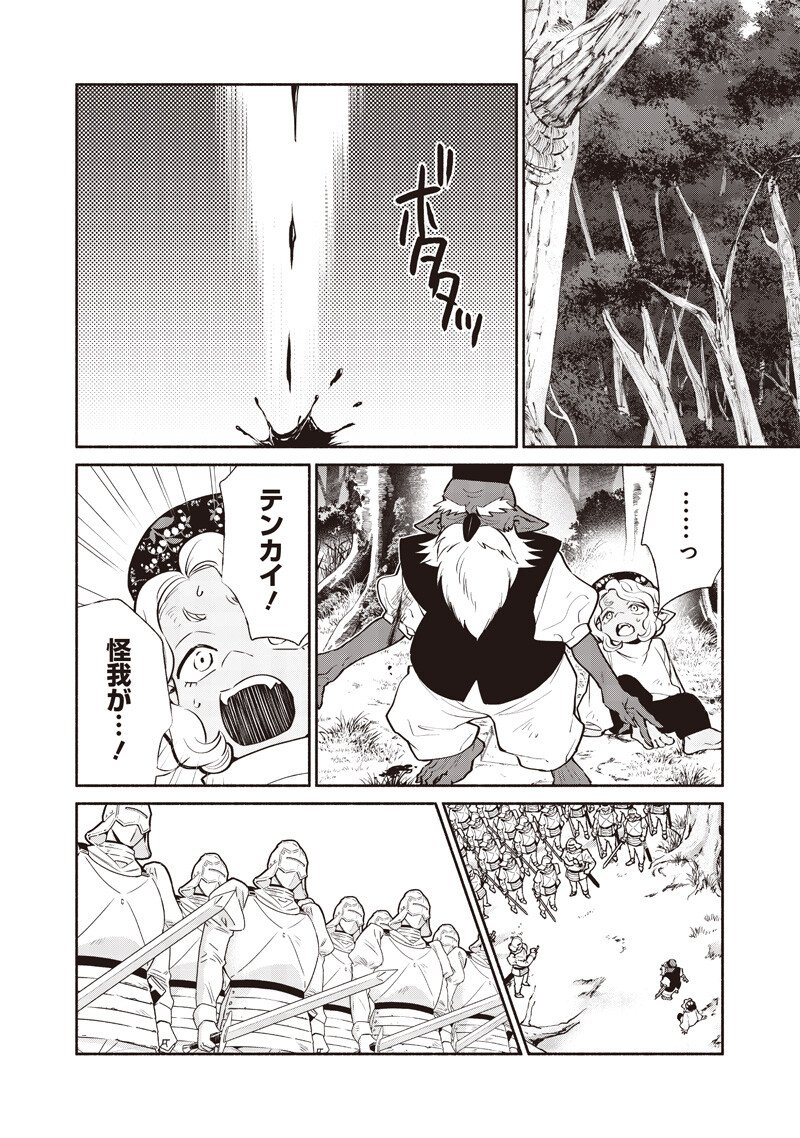 転生ゴブリンだけど質問ある Chap 143 - Next Chap 144