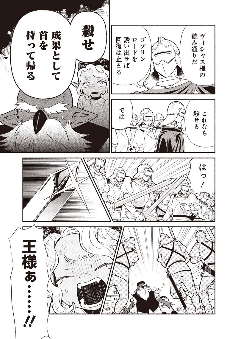 転生ゴブリンだけど質問ある Chap 143 - Next Chap 144
