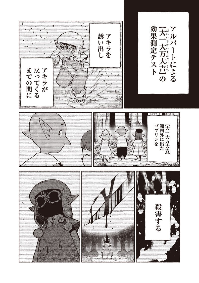 転生ゴブリンだけど質問ある Chap 143 - Next Chap 144