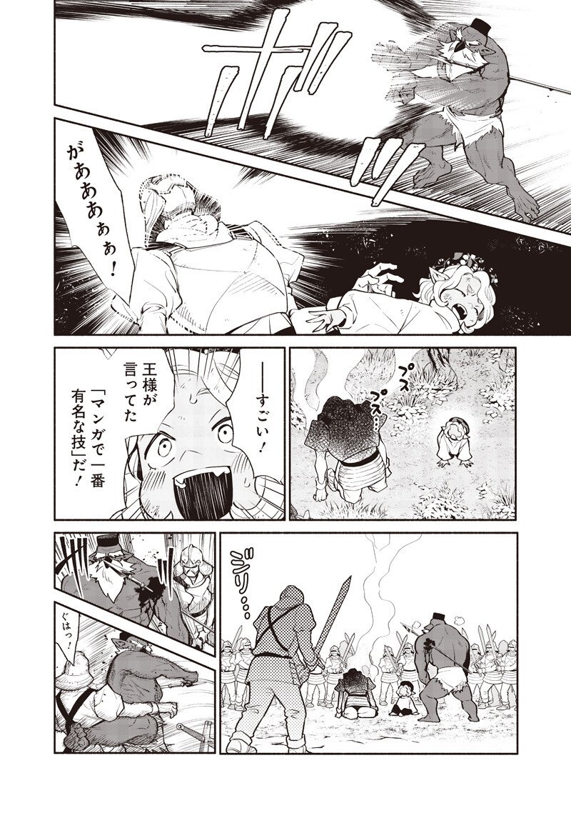 転生ゴブリンだけど質問ある Chap 143 - Next Chap 144