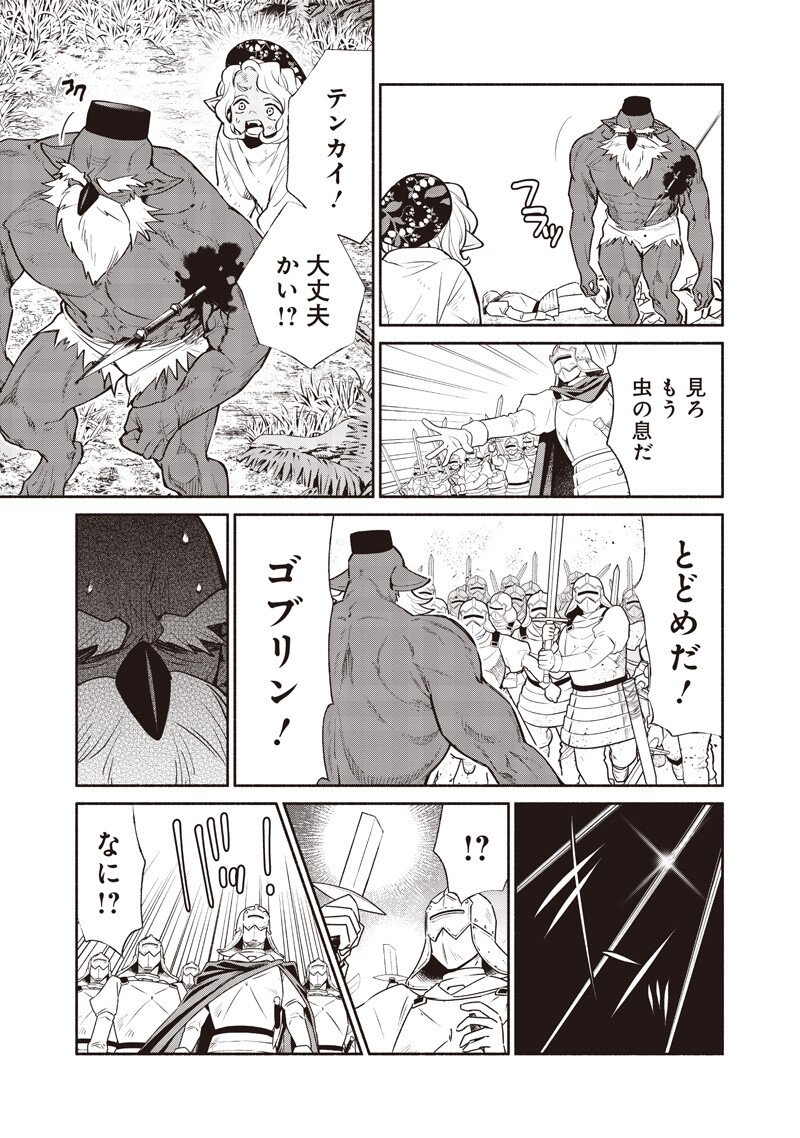 転生ゴブリンだけど質問ある Chap 143 - Next Chap 144