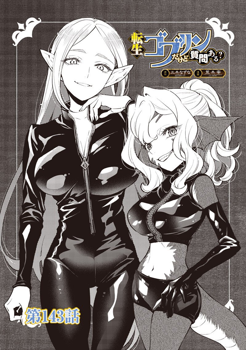 転生ゴブリンだけど質問ある Chap 143 - Next Chap 144