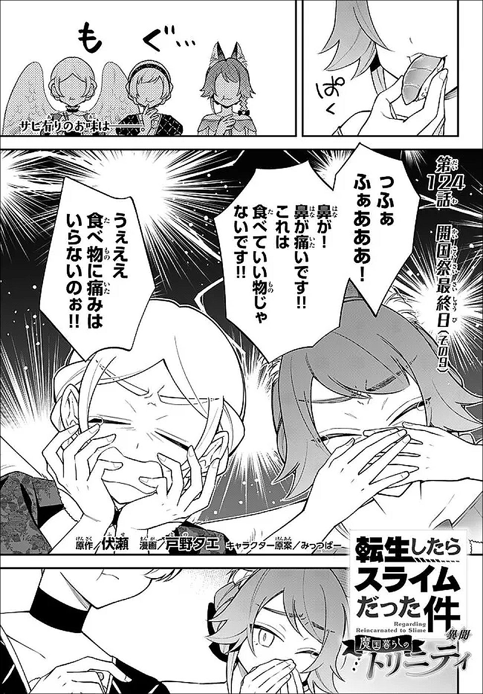Tensei Shitara Slime datta Ken Ibun - Makoku Gurashi no Trinity Chap 124 - Next Chap 125