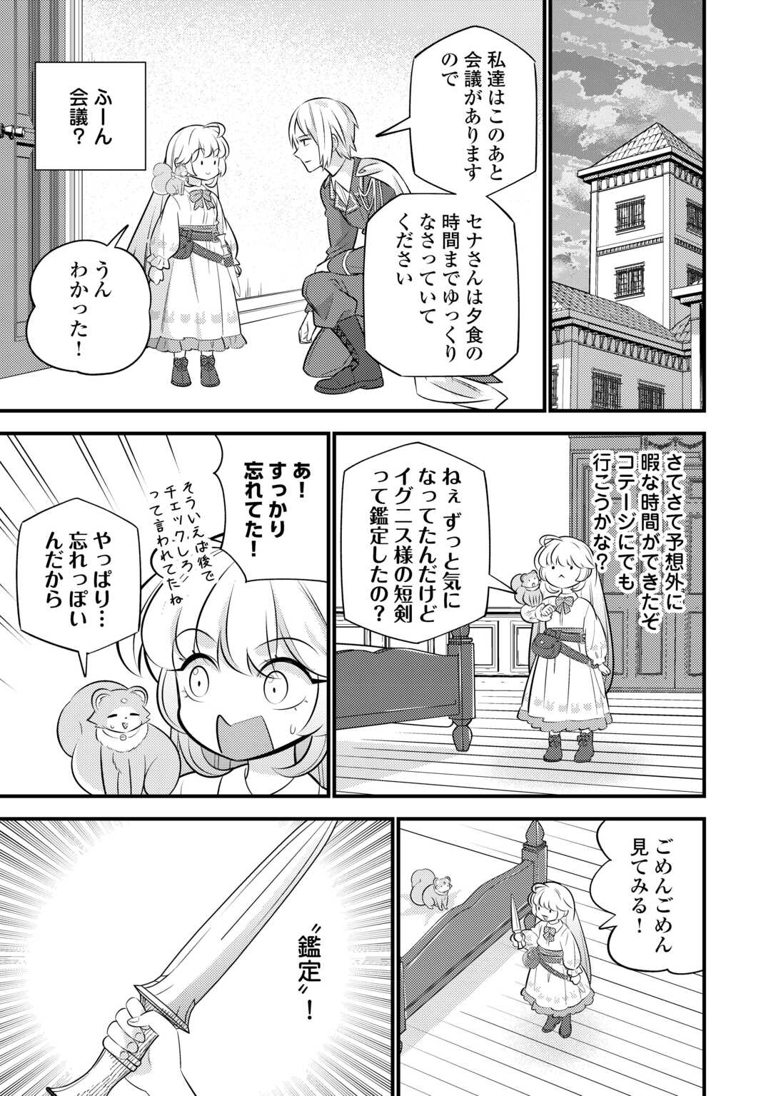 Tensei Youjo wa Owabi Cheat de Isekai Going My Way Chap 42 - Next Chap 43