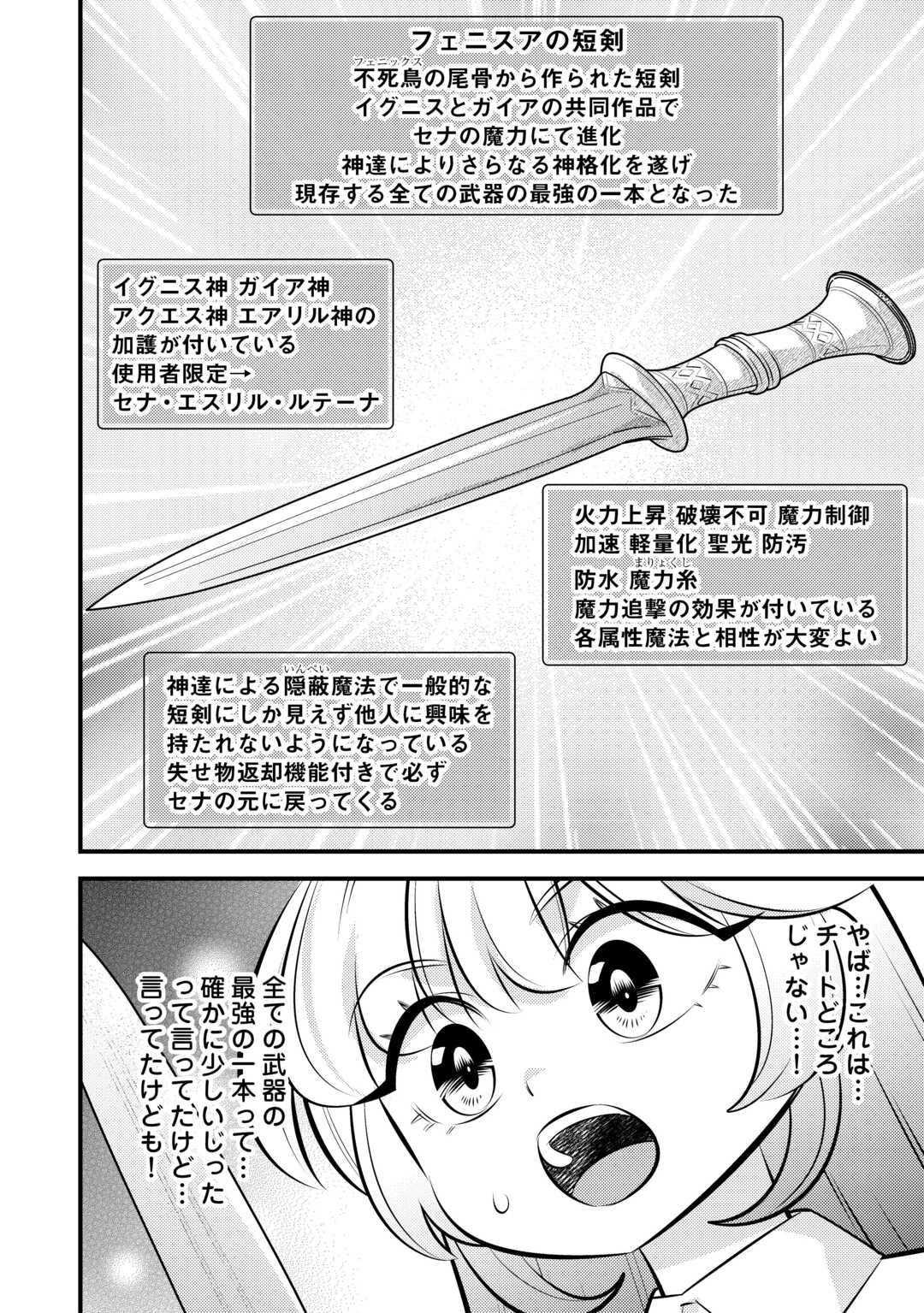 Tensei Youjo wa Owabi Cheat de Isekai Going My Way Chap 42 - Next Chap 43
