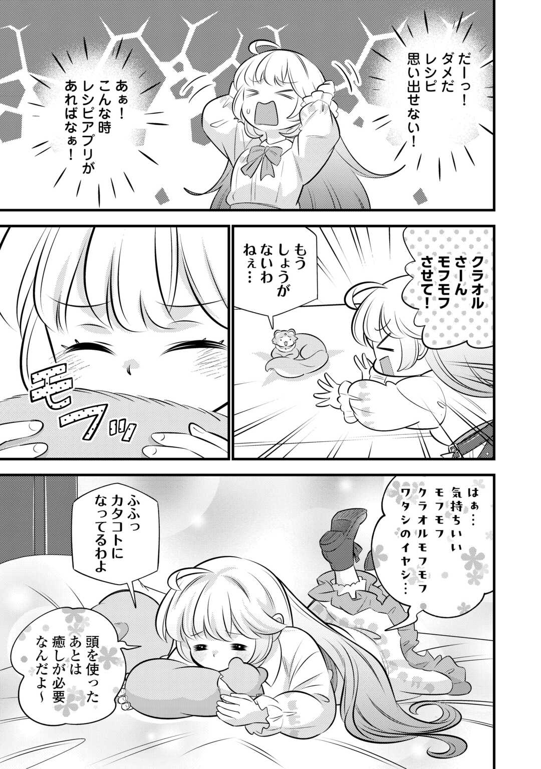 Tensei Youjo wa Owabi Cheat de Isekai Going My Way Chap 42 - Next Chap 43