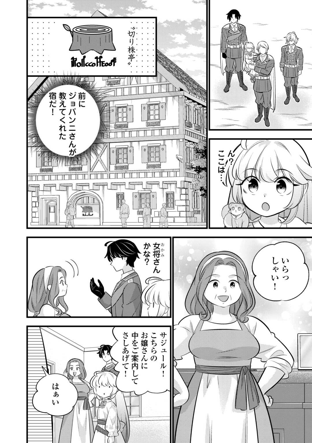 Tensei Youjo wa Owabi Cheat de Isekai Going My Way Chap 42 - Next Chap 43