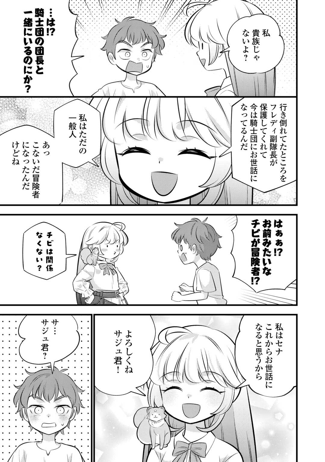 Tensei Youjo wa Owabi Cheat de Isekai Going My Way Chap 42 - Next Chap 43