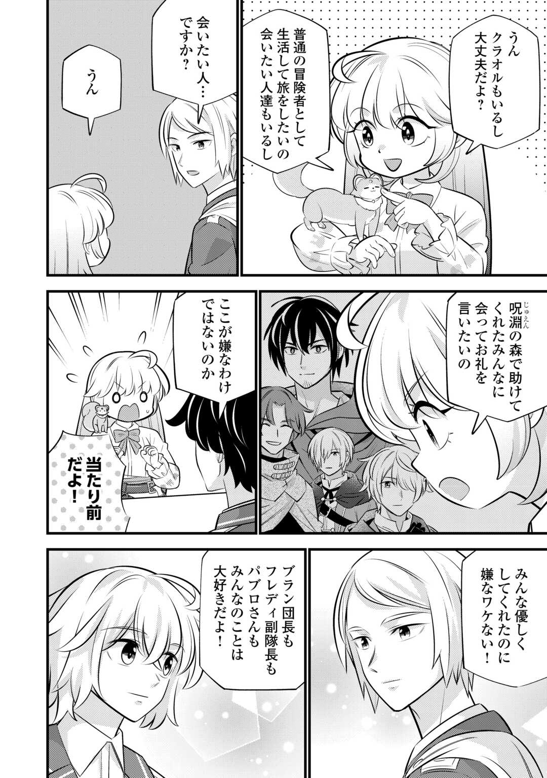Tensei Youjo wa Owabi Cheat de Isekai Going My Way Chap 42 - Next Chap 43