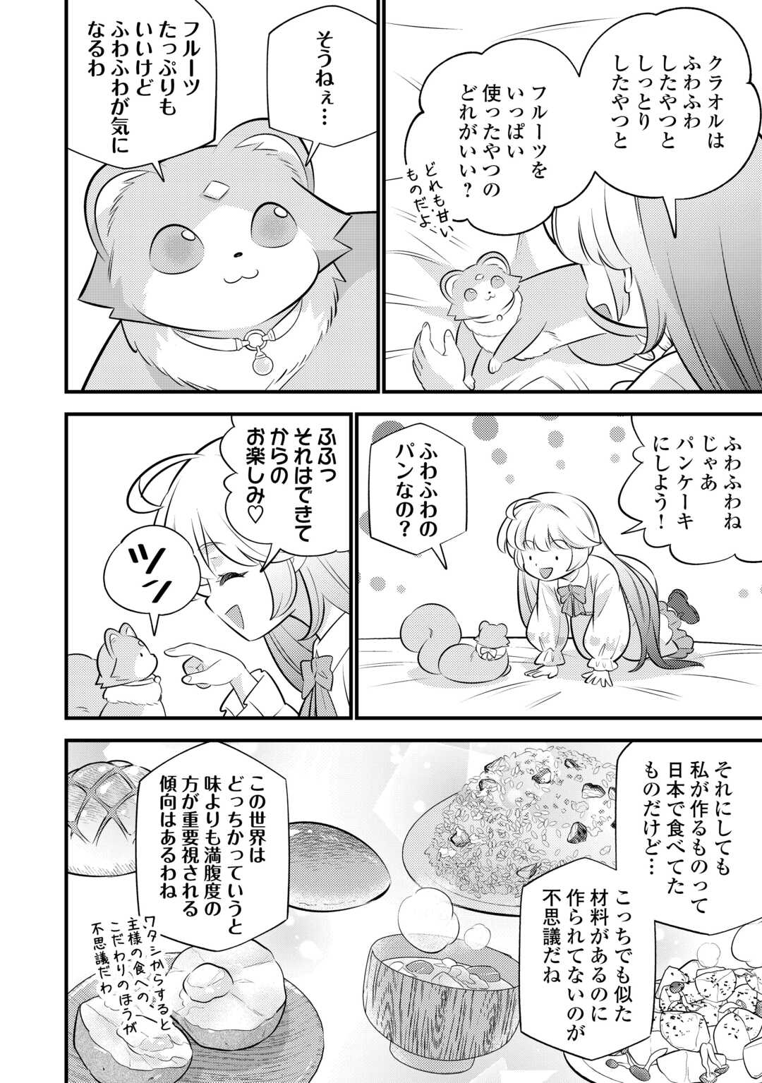 Tensei Youjo wa Owabi Cheat de Isekai Going My Way Chap 42 - Next Chap 43
