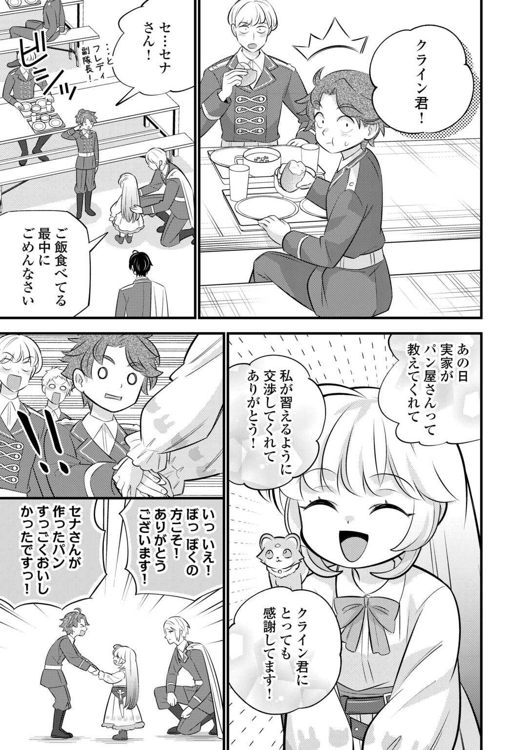 Tensei Youjo wa Owabi Cheat de Isekai Going My Way Chap 42 - Next Chap 43