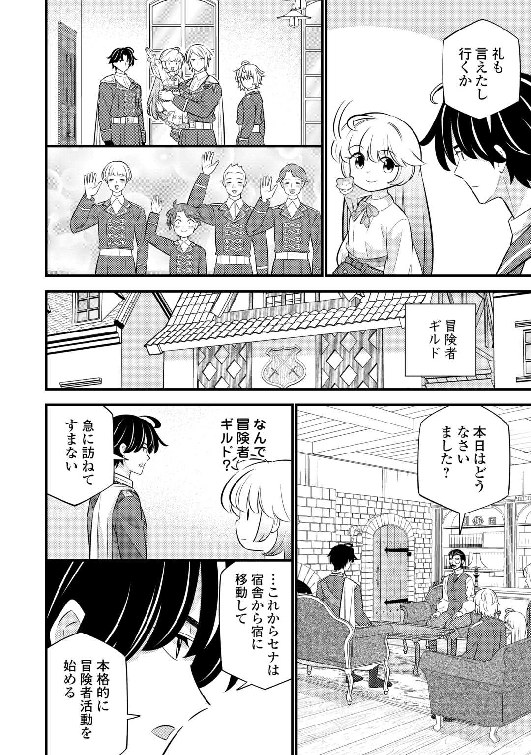 Tensei Youjo wa Owabi Cheat de Isekai Going My Way Chap 42 - Next Chap 43