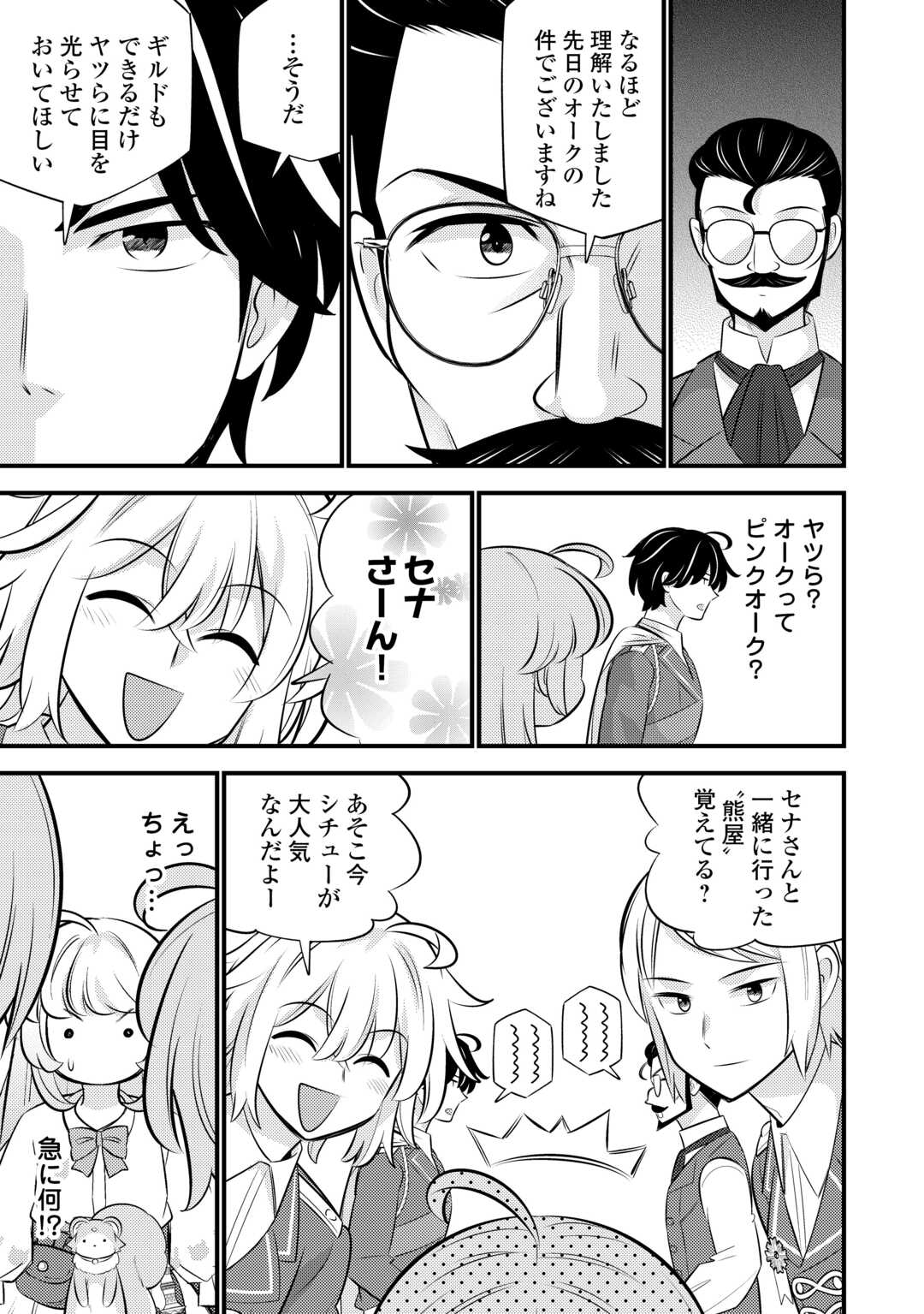 Tensei Youjo wa Owabi Cheat de Isekai Going My Way Chap 42 - Next Chap 43