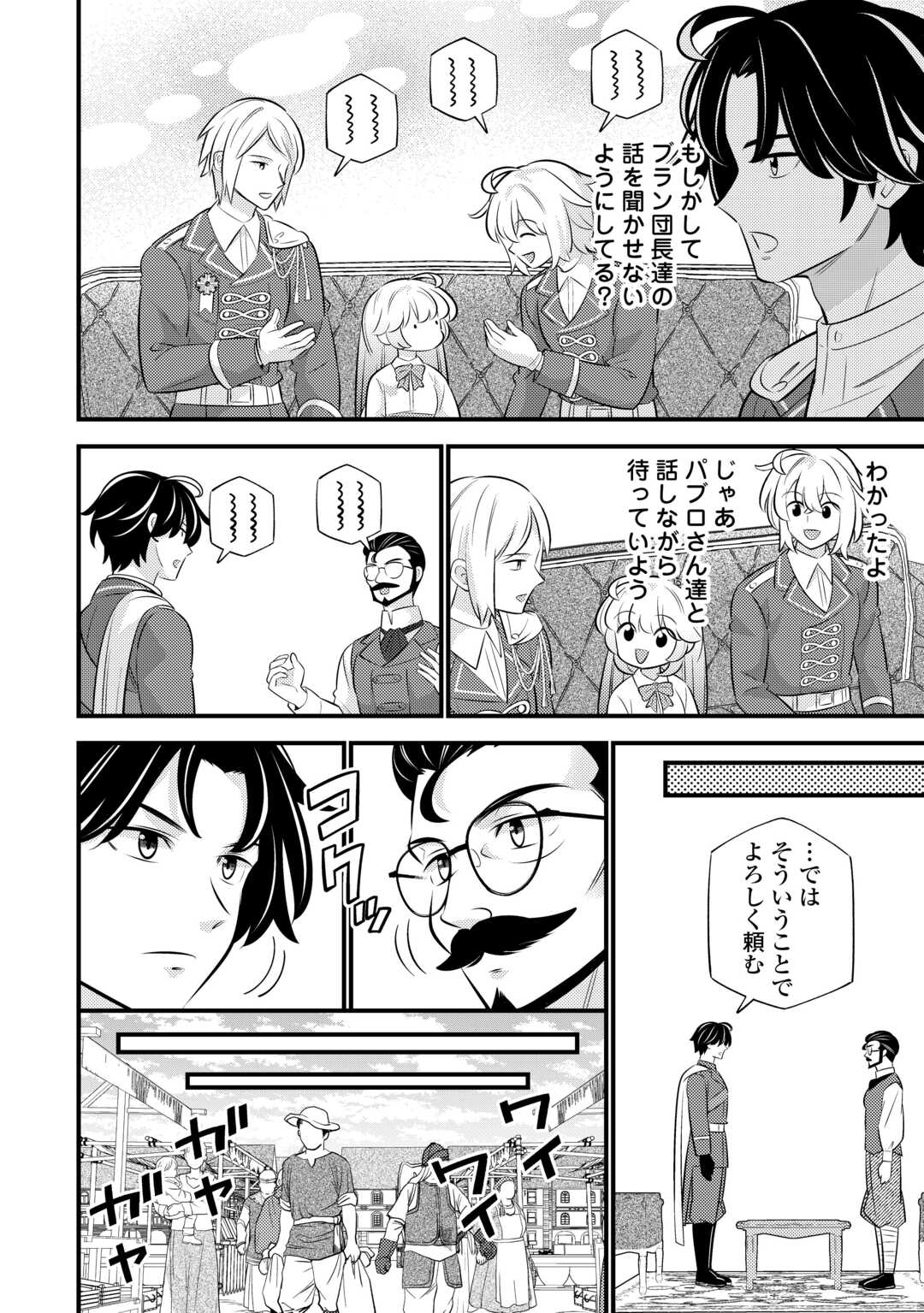 Tensei Youjo wa Owabi Cheat de Isekai Going My Way Chap 42 - Next Chap 43