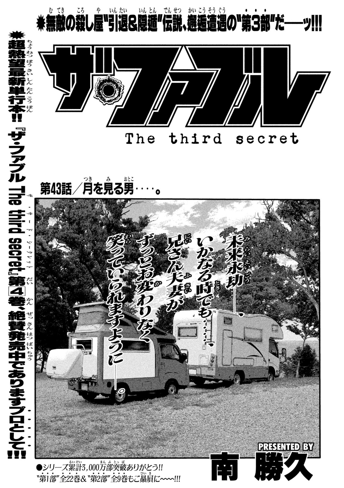 The Fable: The third secret Chap 43 - Next Chap 44