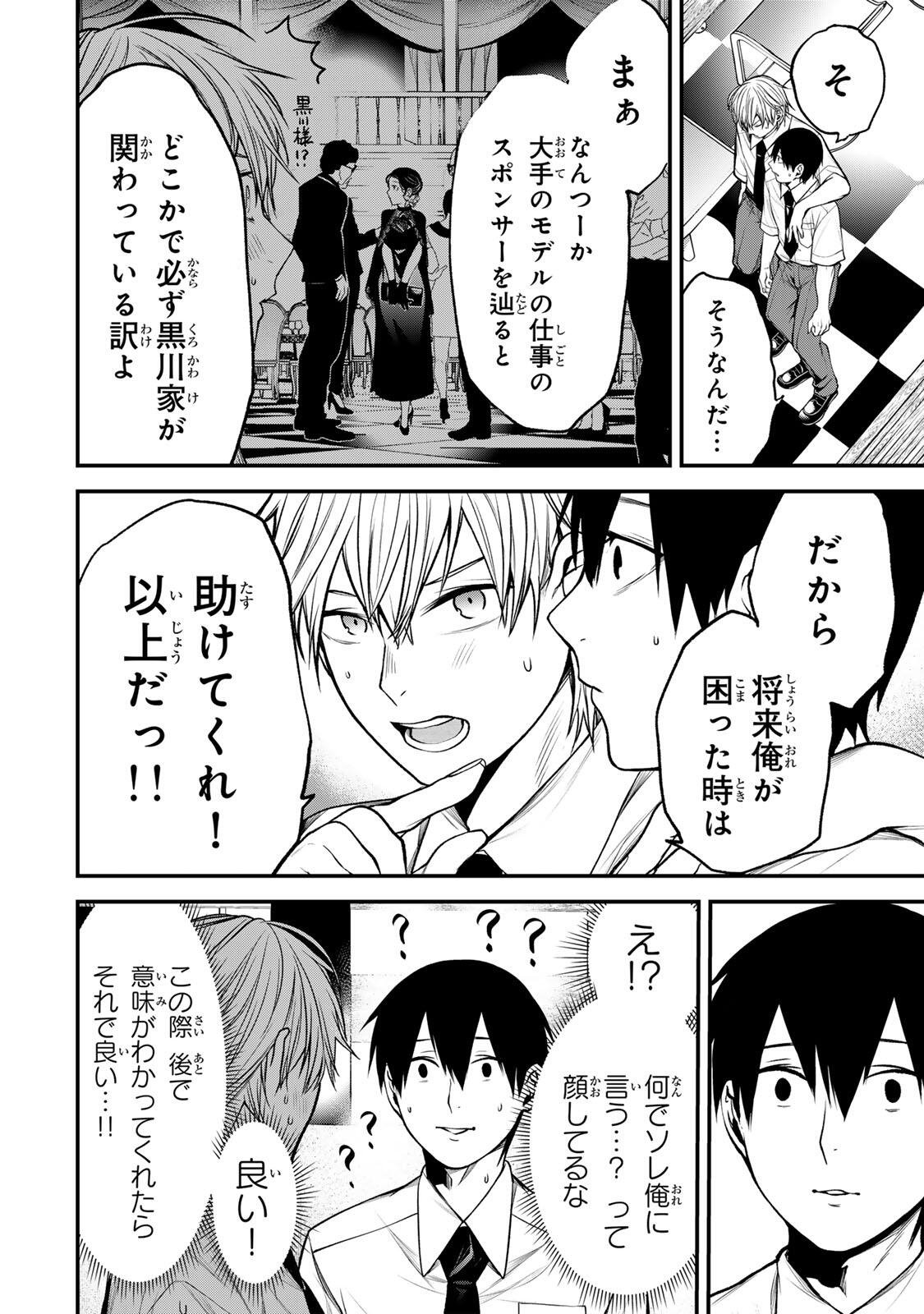となりの黒川さん Chap 41 - Next Chap 42