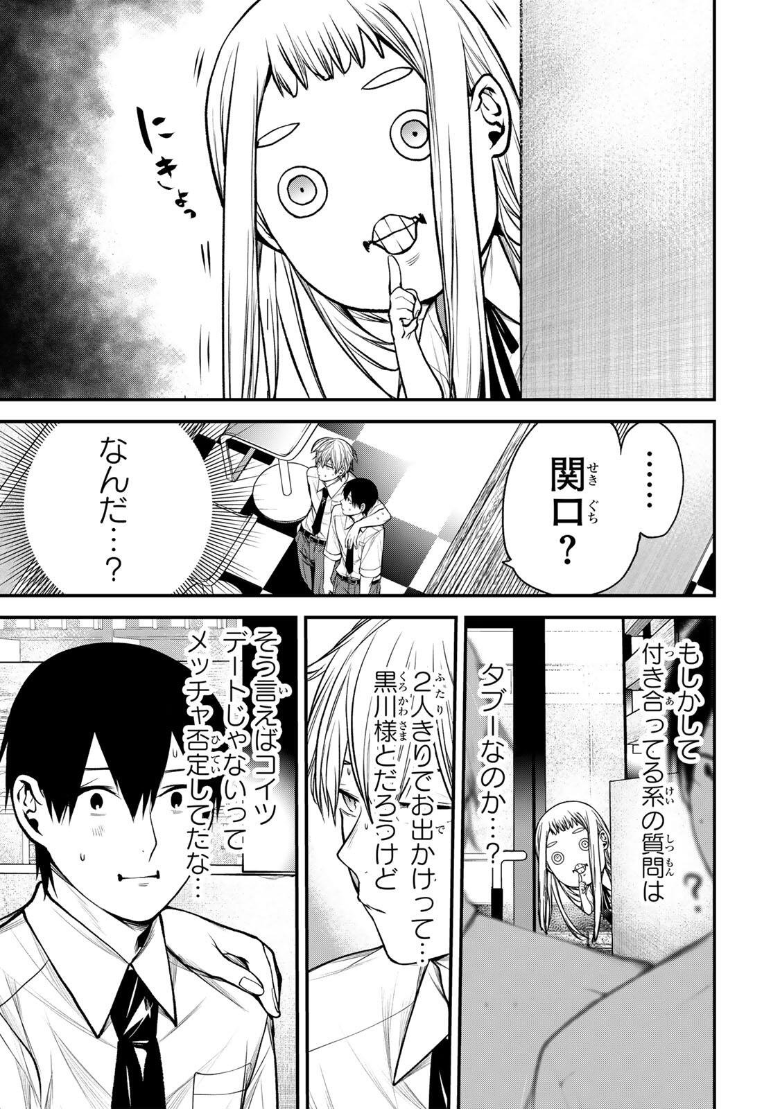 となりの黒川さん Chap 41 - Next Chap 42