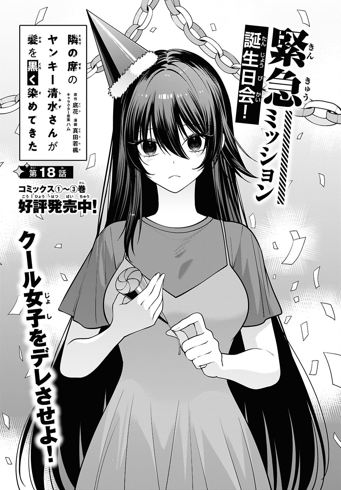 Tonari no Seki no Yankee Shimizu-san ga Kami o Kuroku Sometekita Chap 18 - Next Chap 19
