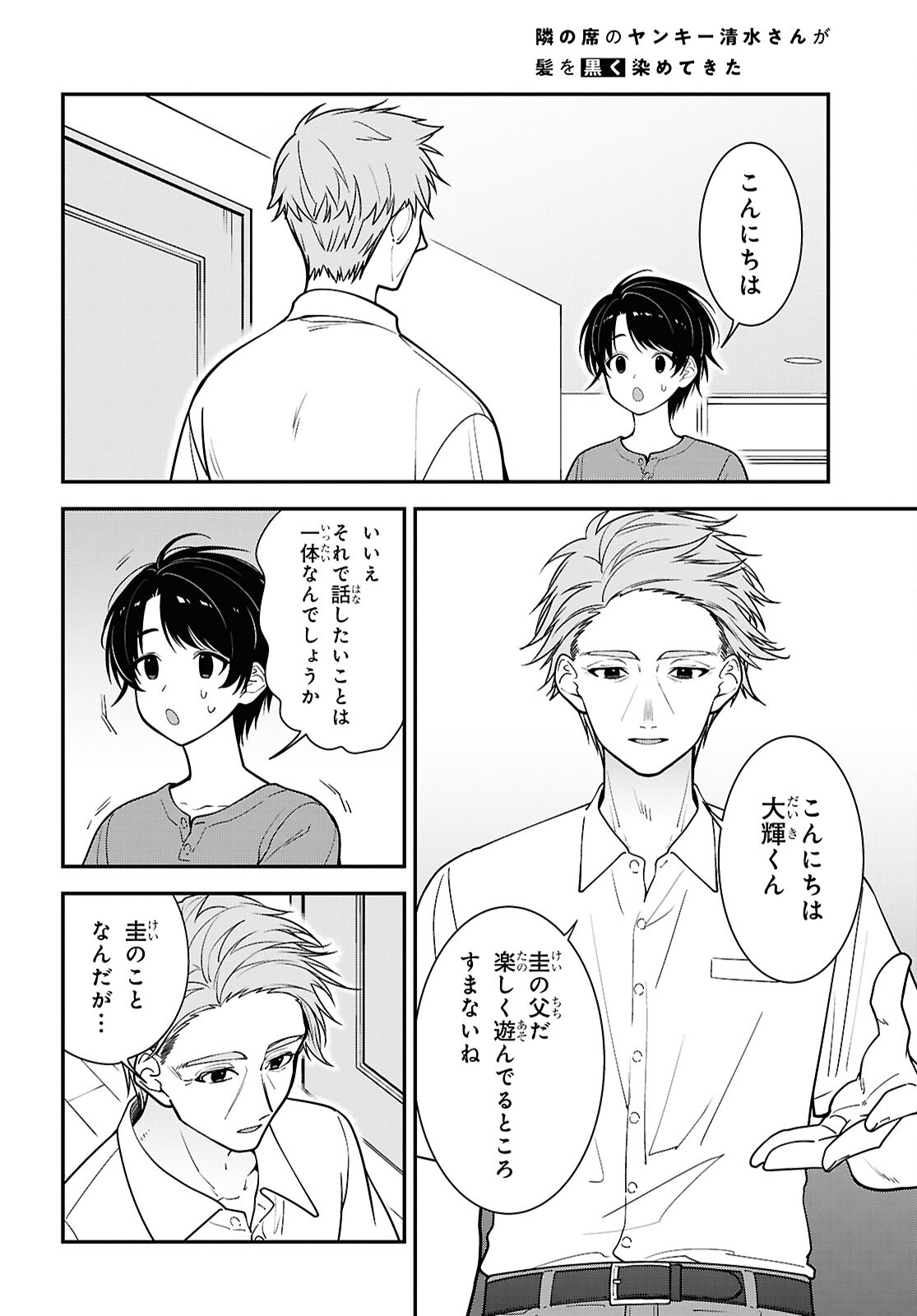 Tonari no Seki no Yankee Shimizu-san ga Kami o Kuroku Sometekita Chap 18 - Next Chap 19