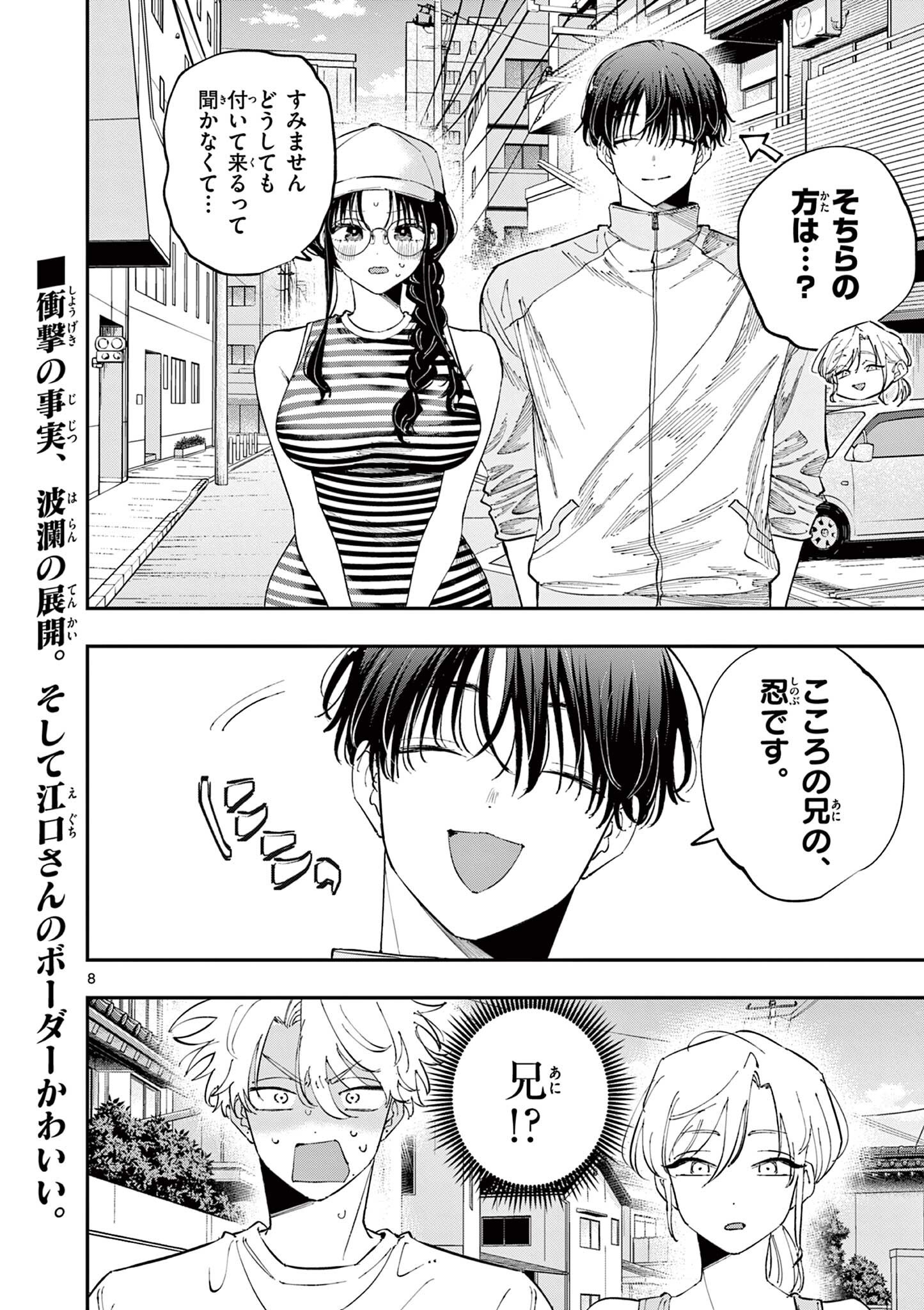 となりの席のヤツがそういう目で見てくる Chap 97 - Next Chap 98