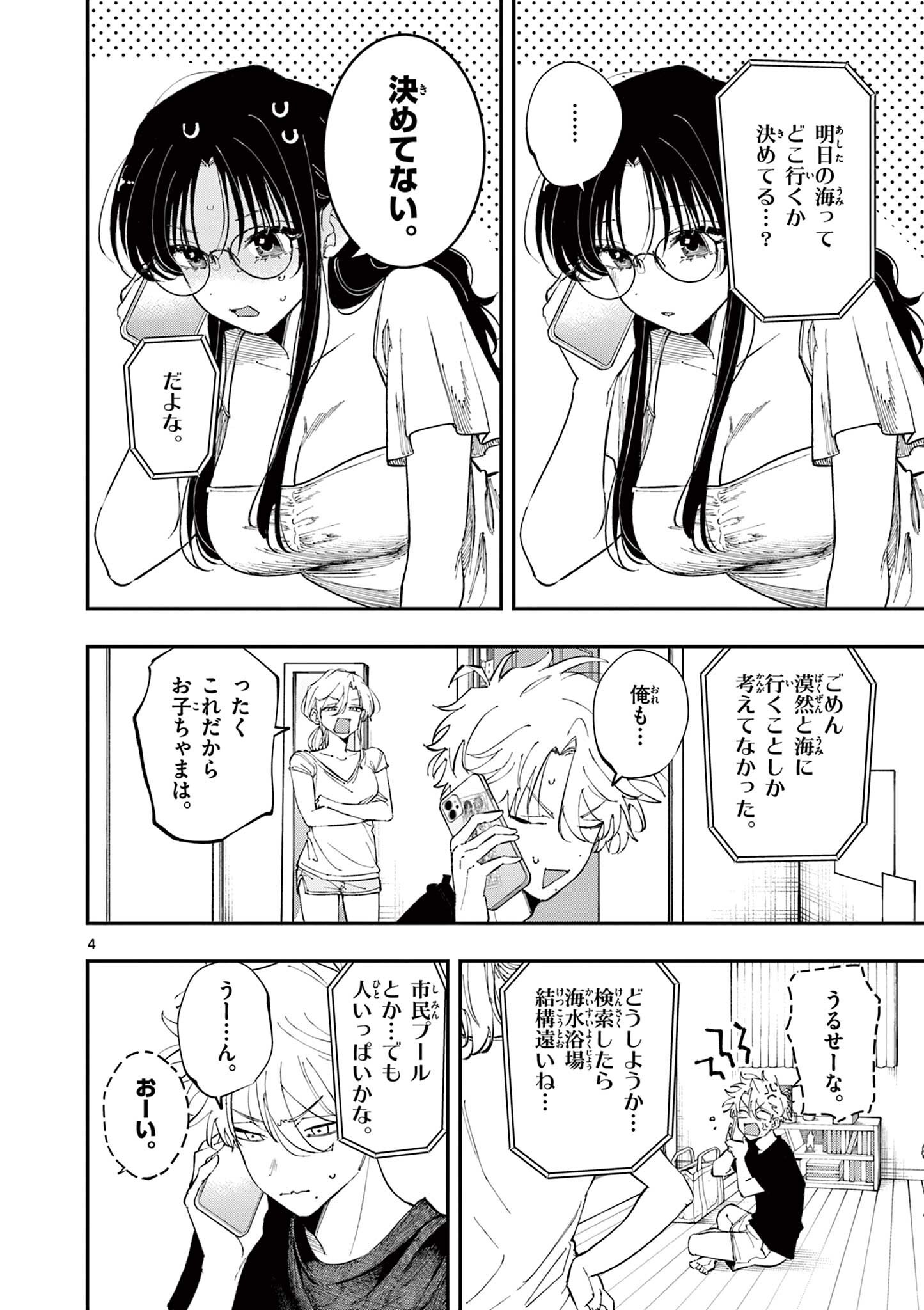 となりの席のヤツがそういう目で見てくる Chap 97 - Next Chap 98