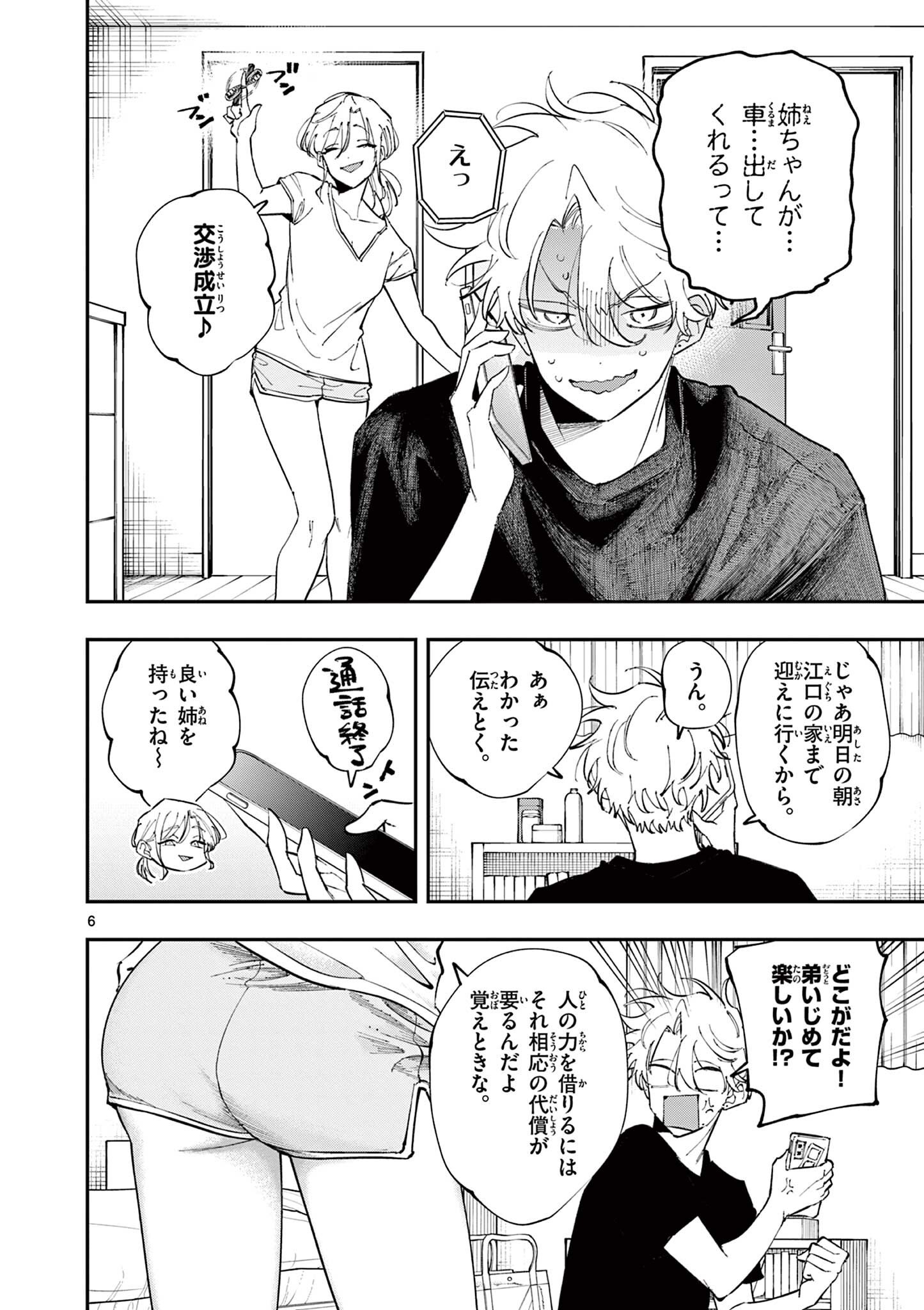 となりの席のヤツがそういう目で見てくる Chap 97 - Next Chap 98