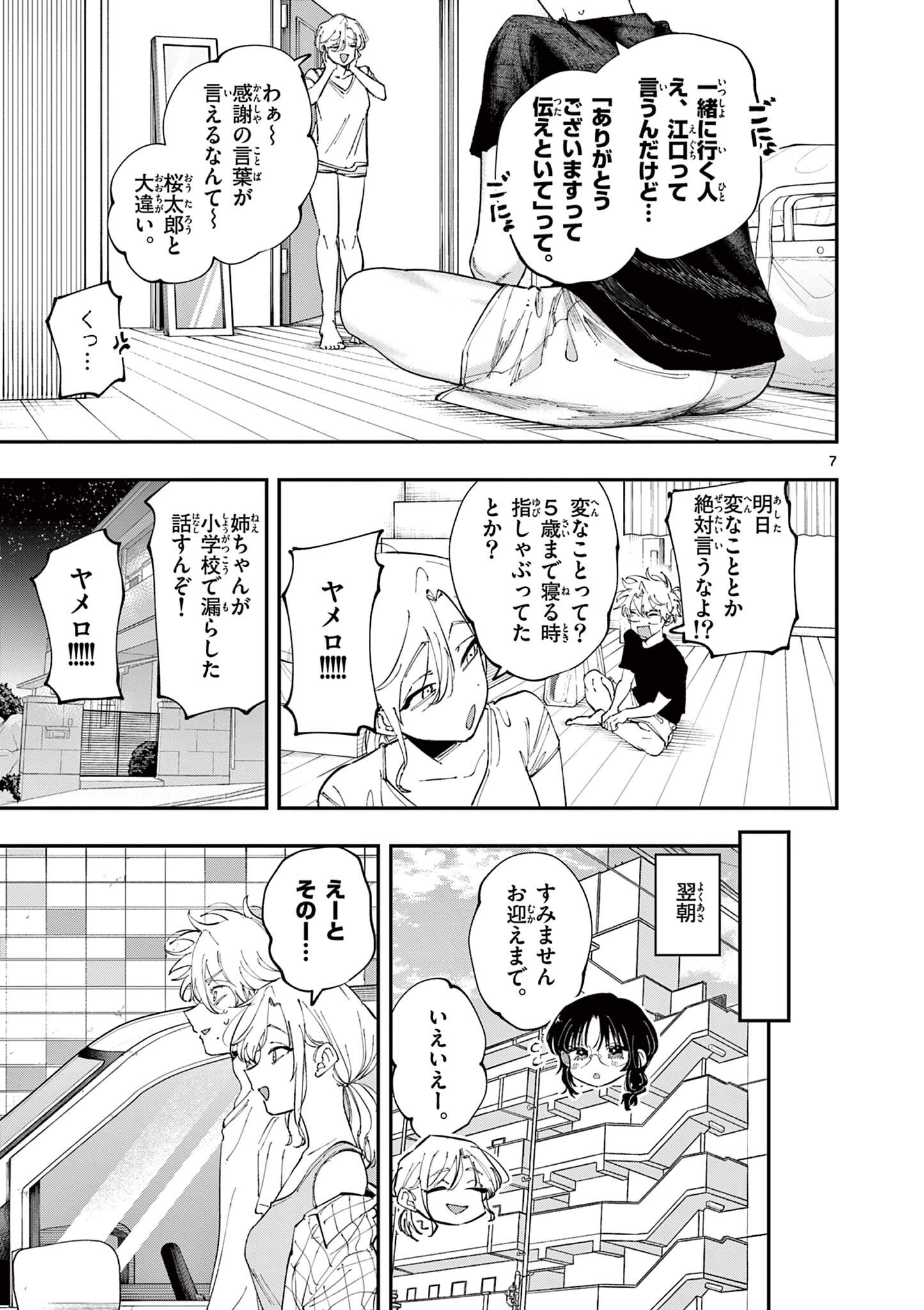 となりの席のヤツがそういう目で見てくる Chap 97 - Next Chap 98