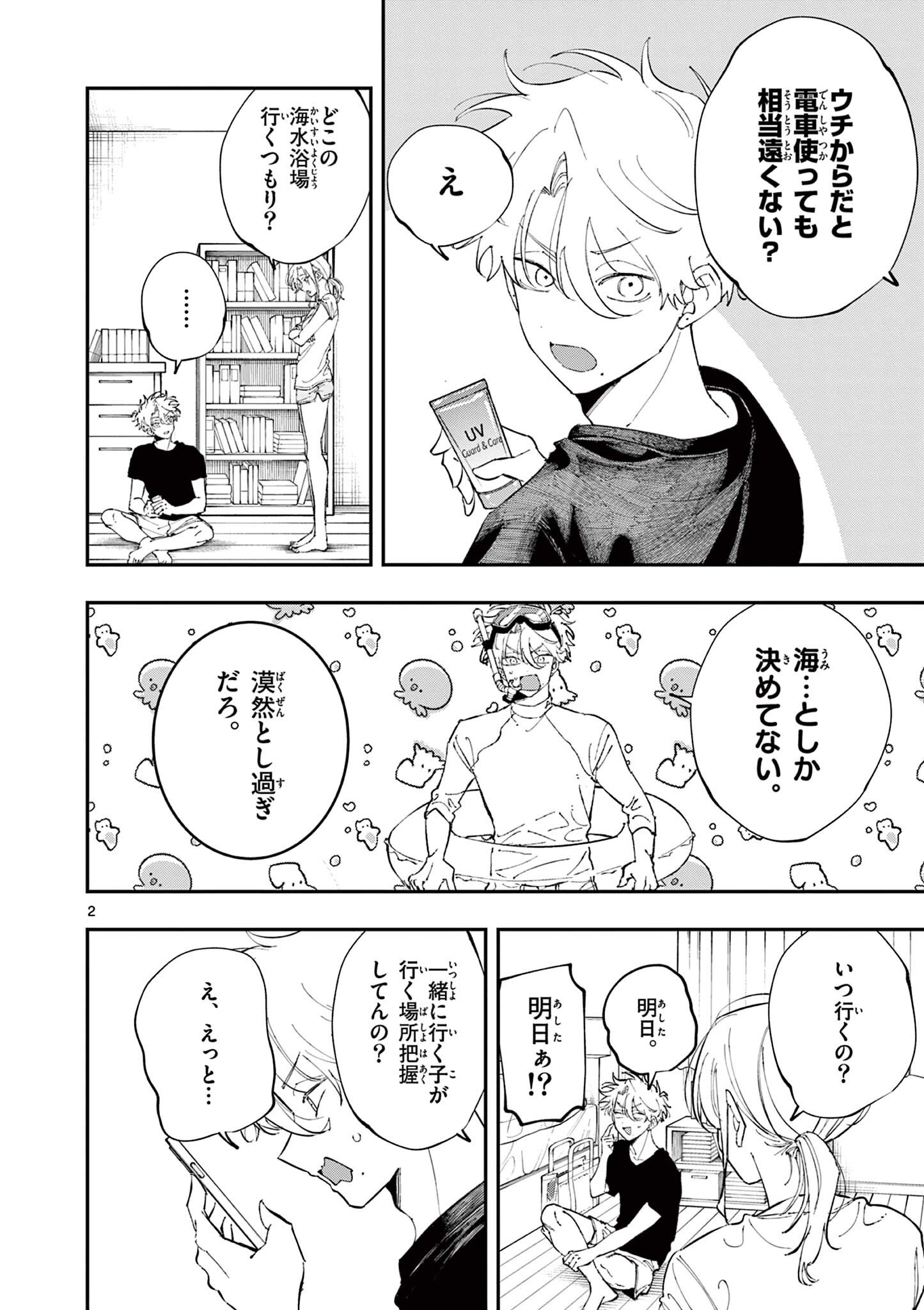 となりの席のヤツがそういう目で見てくる Chap 97 - Next Chap 98