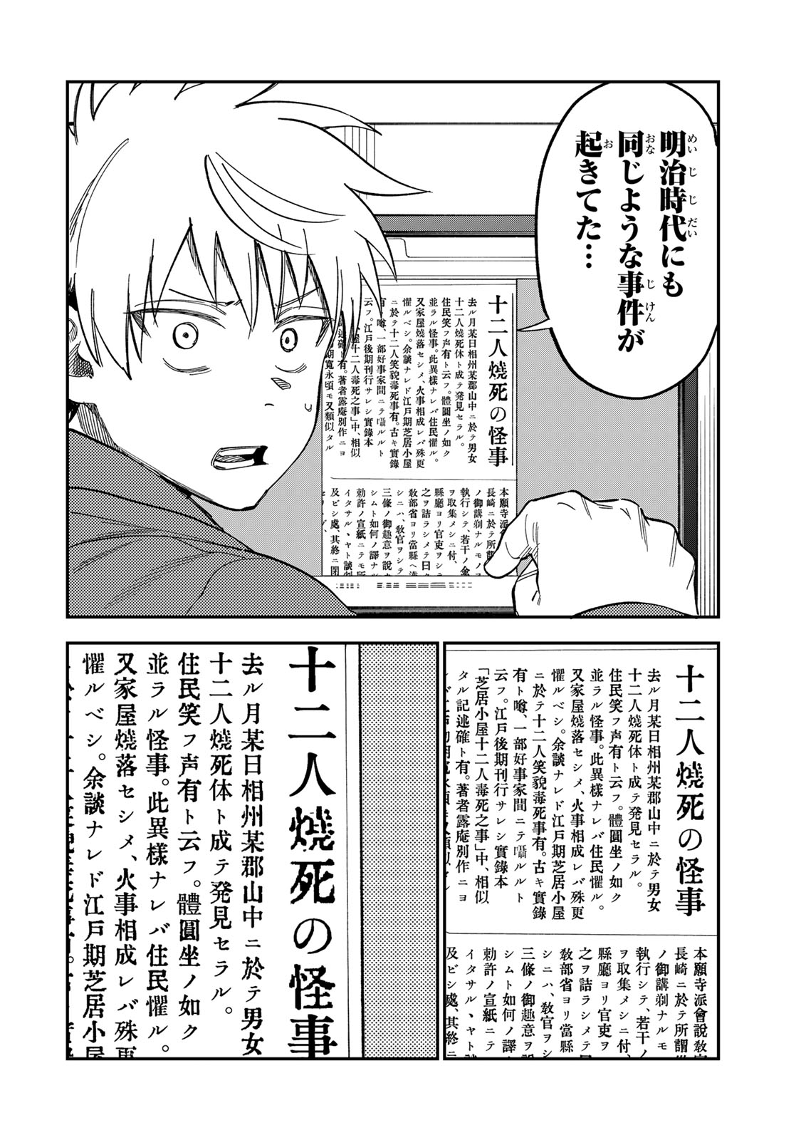 Tsumi to Batsu no Spica Chap 53 - Next Chap 54