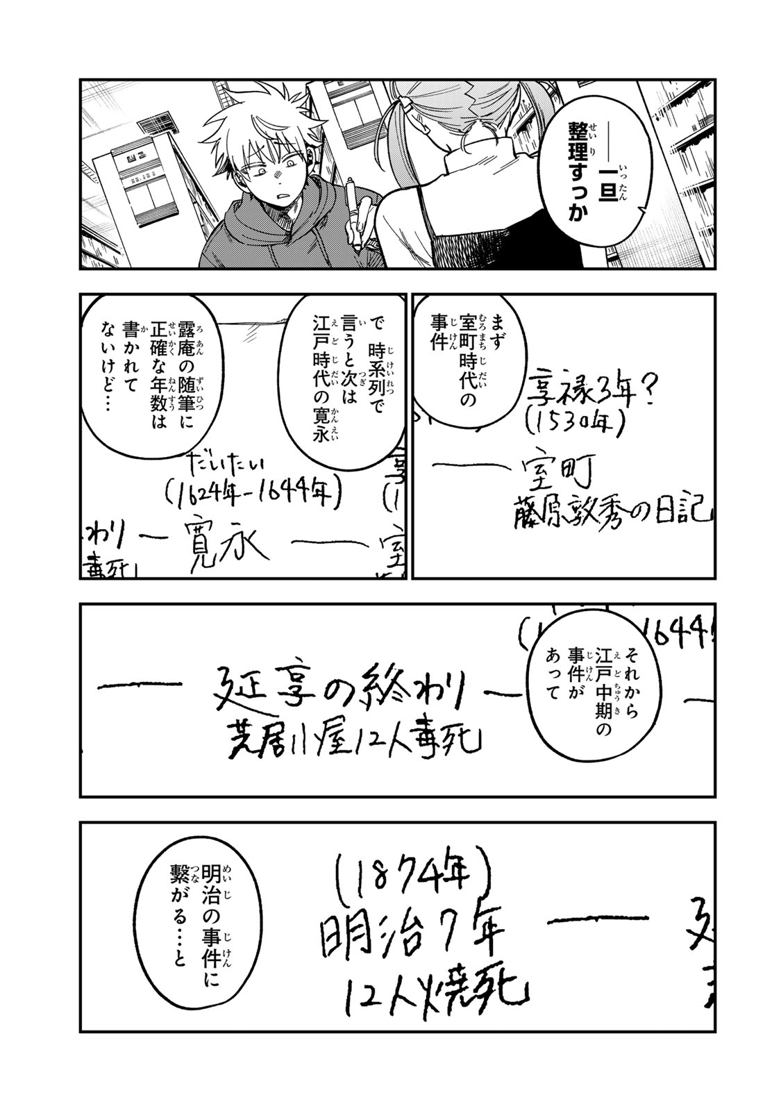 Tsumi to Batsu no Spica Chap 53 - Next Chap 54