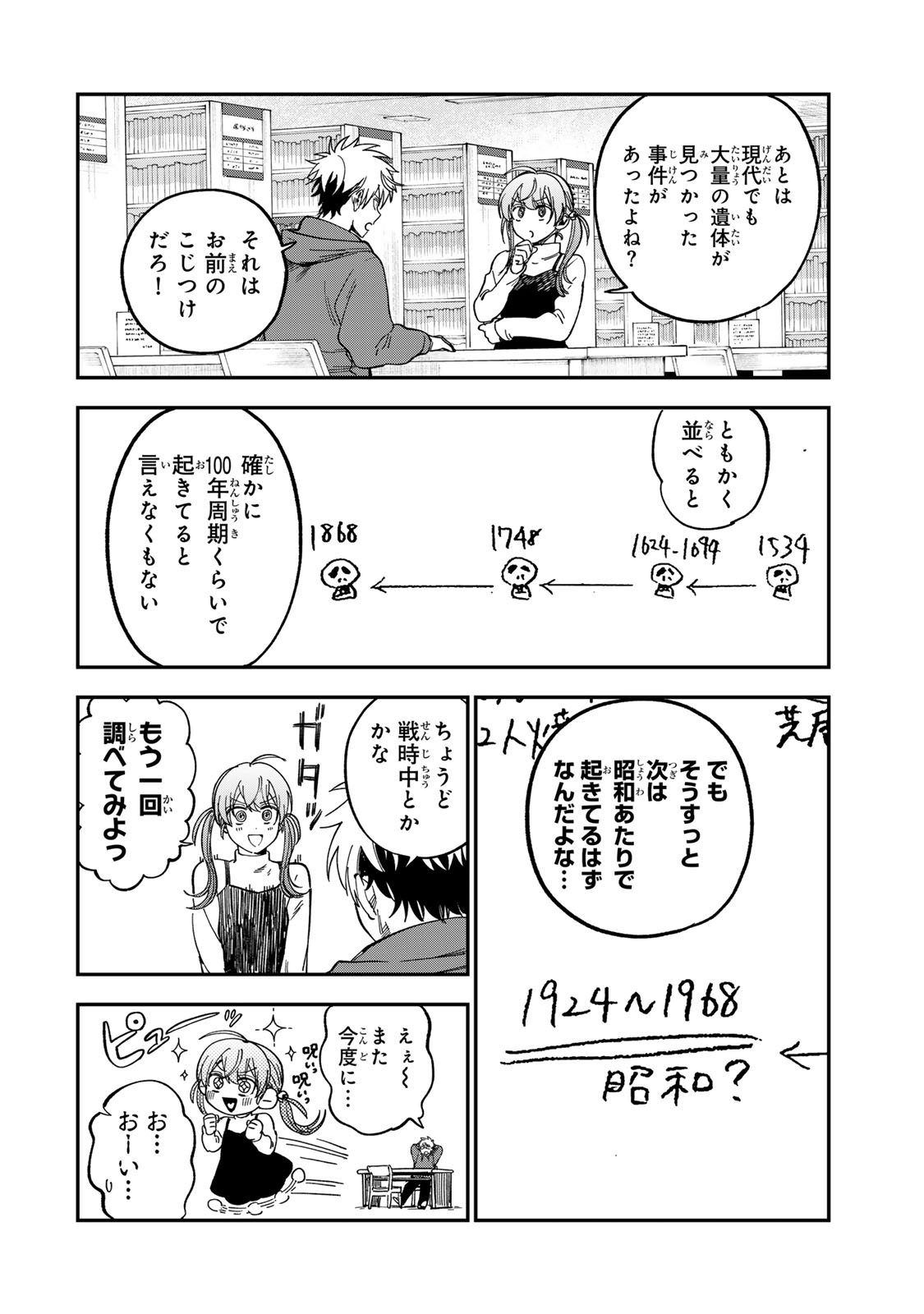 Tsumi to Batsu no Spica Chap 53 - Next Chap 54